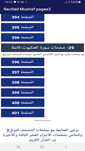 Recited Mushaf pages2