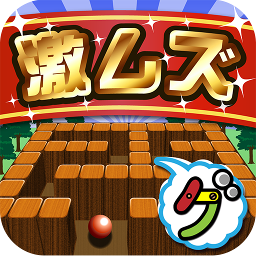 激ムズ迷路100 Apps On Google Play