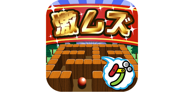 激ムズ迷路100 Apps On Google Play
