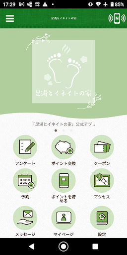 Android application 足湯とイネイトの家 screenshort