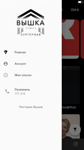 Android application Вышка Бургерная screenshort