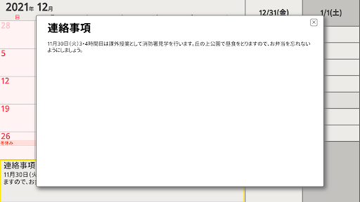 がっこう連絡帳カレンダー