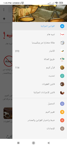 قوانين جزائية جزائرية Screenshot 4 - AppWisp.com