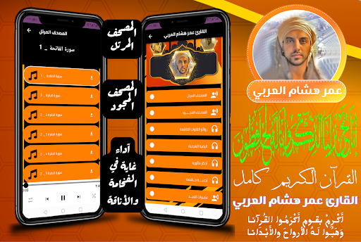 Android application قران كامل بصوت الشيخ عمر هشام screenshort
