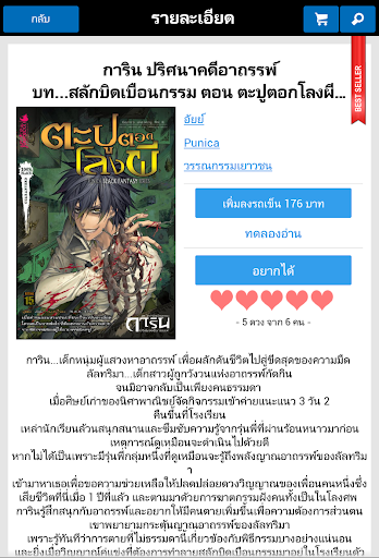 Punica E-Book Screen 2