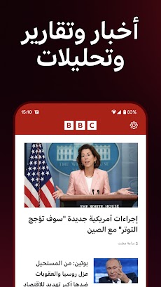 BBC Arabicのおすすめ画像1