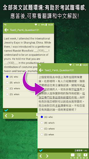 Android application 常春藤新多益滿分秘笈模擬測驗 screenshort