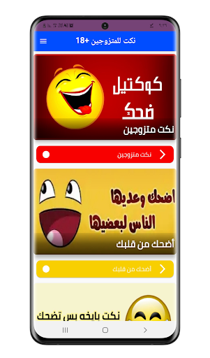 Android application نكت للمتزوجين : نكت عربية screenshort