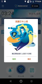 保全打卡系統