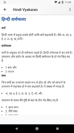 हिंदी व्याकरण (Hindi Grammar) Screen 3