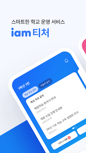Android application 아이엠티처 screenshort