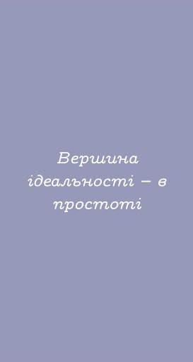 Android application Цитати українською. Пряма мова screenshort