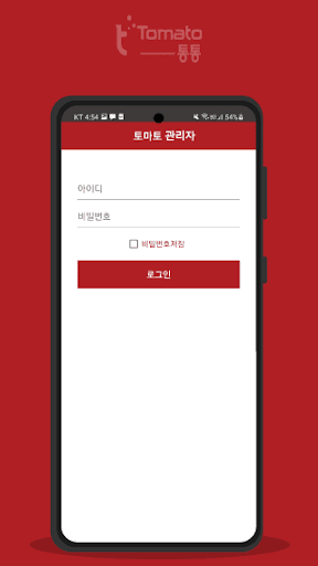 토마토 관리자 - 배달대행 Screen 2