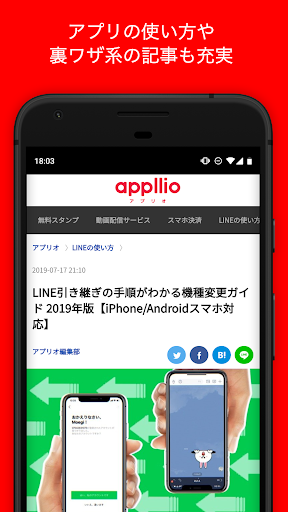 アプリオ / スマホやアプリのまとめ記事が読み放題 Screen 2