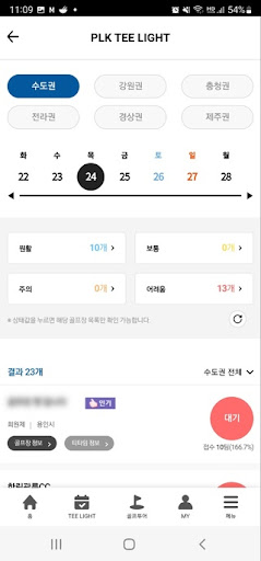 퍼시픽링스 코리아 Screen 3