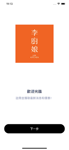 Android application 李廚娘 screenshort