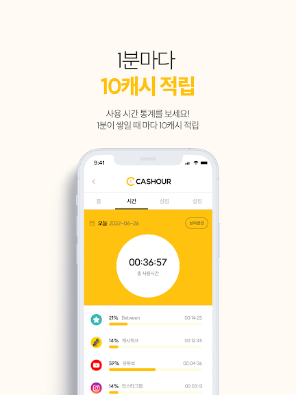 캐시아워 - 휴대폰 사용 시간만큼 돈버는앱_3