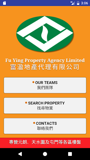 富溋地產代理有限公司 Fu Ying Property