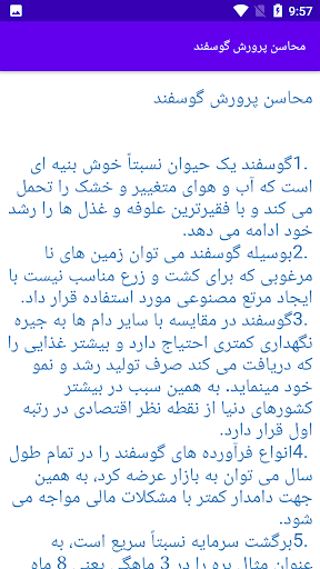 Android application آموزش پرورش گوسفند screenshort