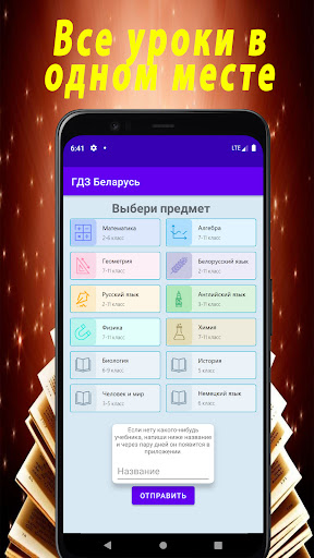 Android application ГДЗ Беларусь screenshort