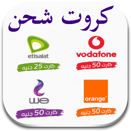 كروت شحن Download on Windows