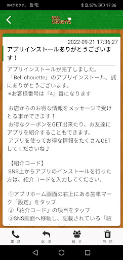 BELL CHOUETTE（ベル シュエット） Screen 2
