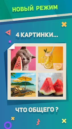 Game screenshot Ребусы, Картинки и Загадки apk download