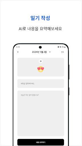 AI 일기장 Screen 3
