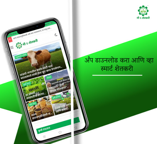 Android application मी E-शेतकरी | कृषी बातम्या | M screenshort