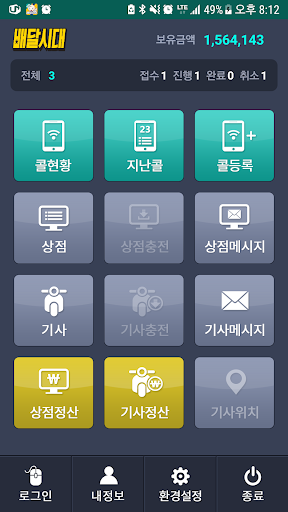 Android application 배달시대-관리자 screenshort