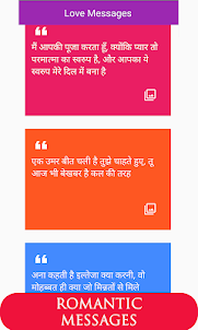 Love Messages - Hindi