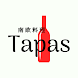 南欧料理タパス公式アプリ