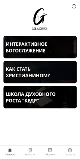 Android application Global iChurch screenshort