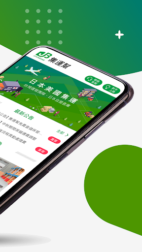 JYB集運幫 Screenshot 2 - AppWisp.com