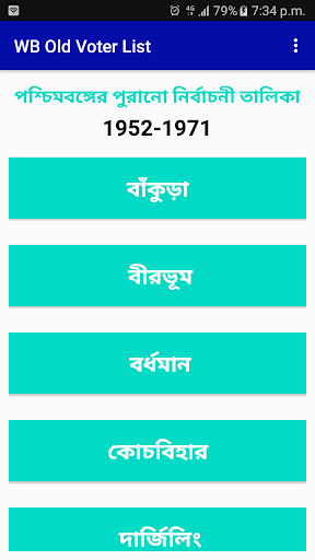 Android application পশ্চিমবঙ্গ পুরানো ভোটার তালিকা screenshort