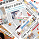 தமிழ் செய்தி Tamil Newspapers - Androidアプリ
