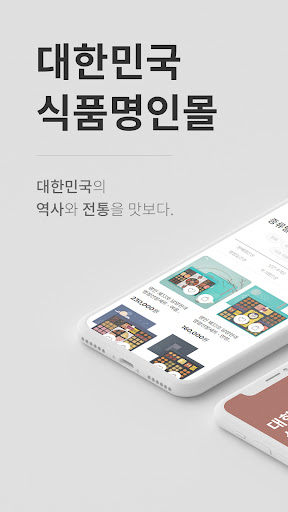 Android application 대한민국식품명인공식몰 screenshort