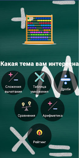 Learn math Screen 2