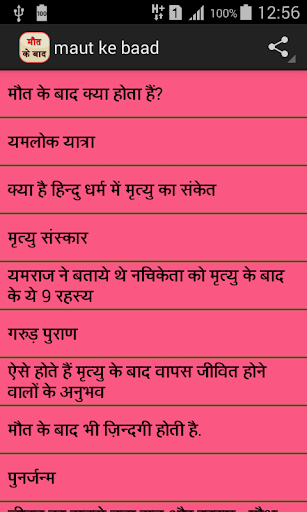 Maut k baad Screen 2