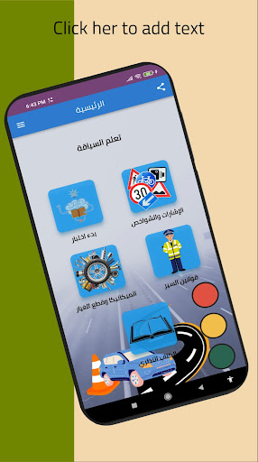 تعلم السياقة Screen 2