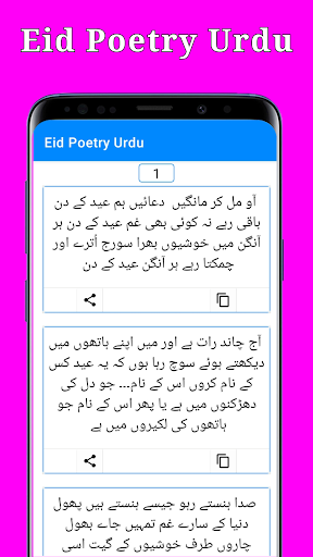 Eid Poetry Urdu - عید کی شاعری Screen 2