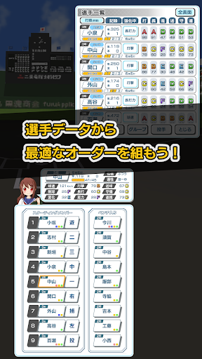 Koshien - High School Baseball Screen 3