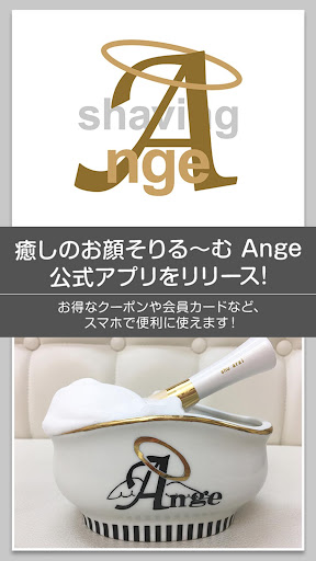 Android application 西尾市 Ange(アンジュ) screenshort