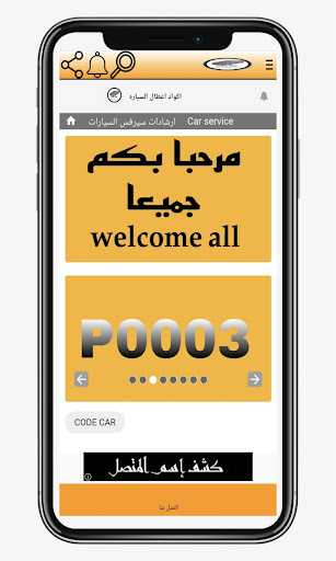 اكواد اعطال سياراتss Screen 3
