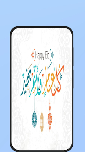 صور عيد الاضحى 2024 Screen 2