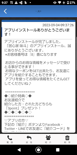 居心家　味斗の公式アプリ Screen 2