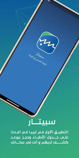 سبيتار - Spitar Screenshot 1 - AppWisp.com
