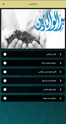 Android application بر الوالدين screenshort