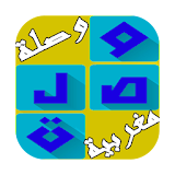 وصلة مغربية wasla maroc 2016 icon