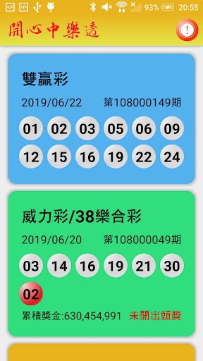 Android application 開心中樂透 screenshort